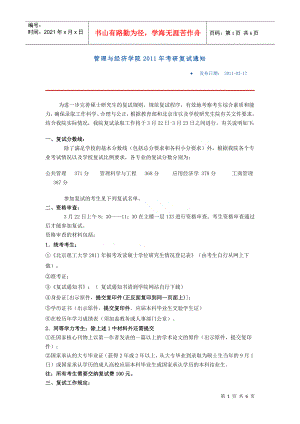 北京理工大学管理与经济学院XXXX年考研复试通知