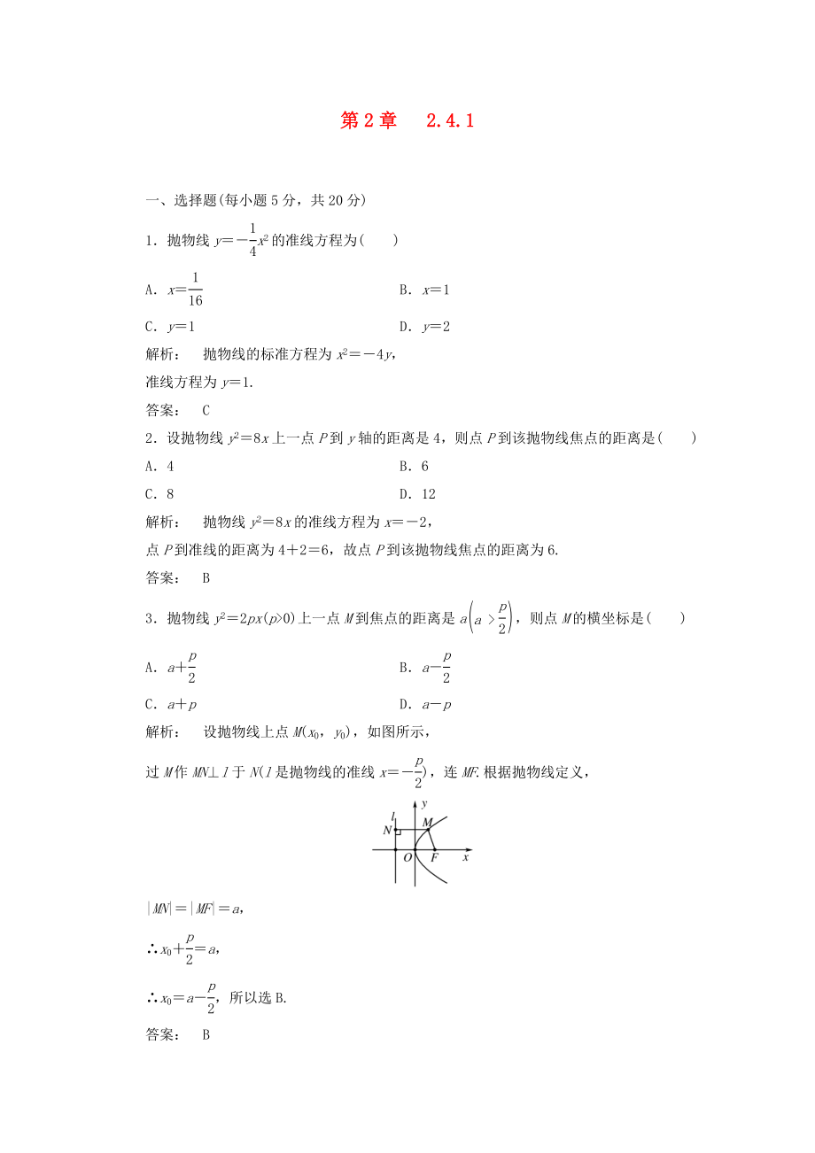 2012高中數(shù)學(xué) 2.4.1課時同步練習(xí) 新人教A版選修_第1頁