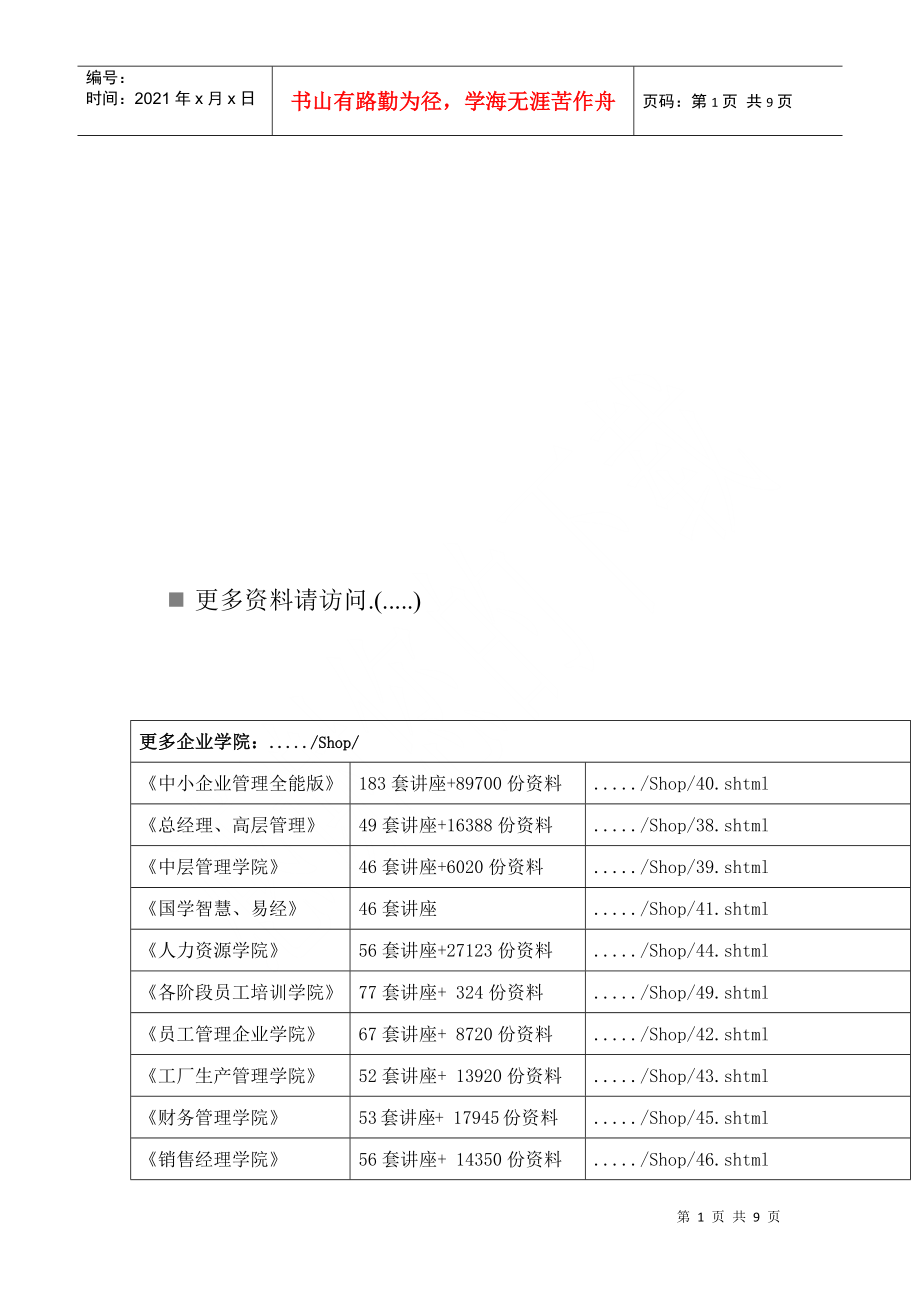 某银行从业资格考试《公共基础》辅导讲义_第1页