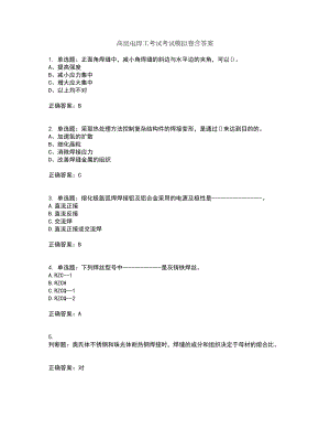 高级电焊工考试考试模拟卷含答案53