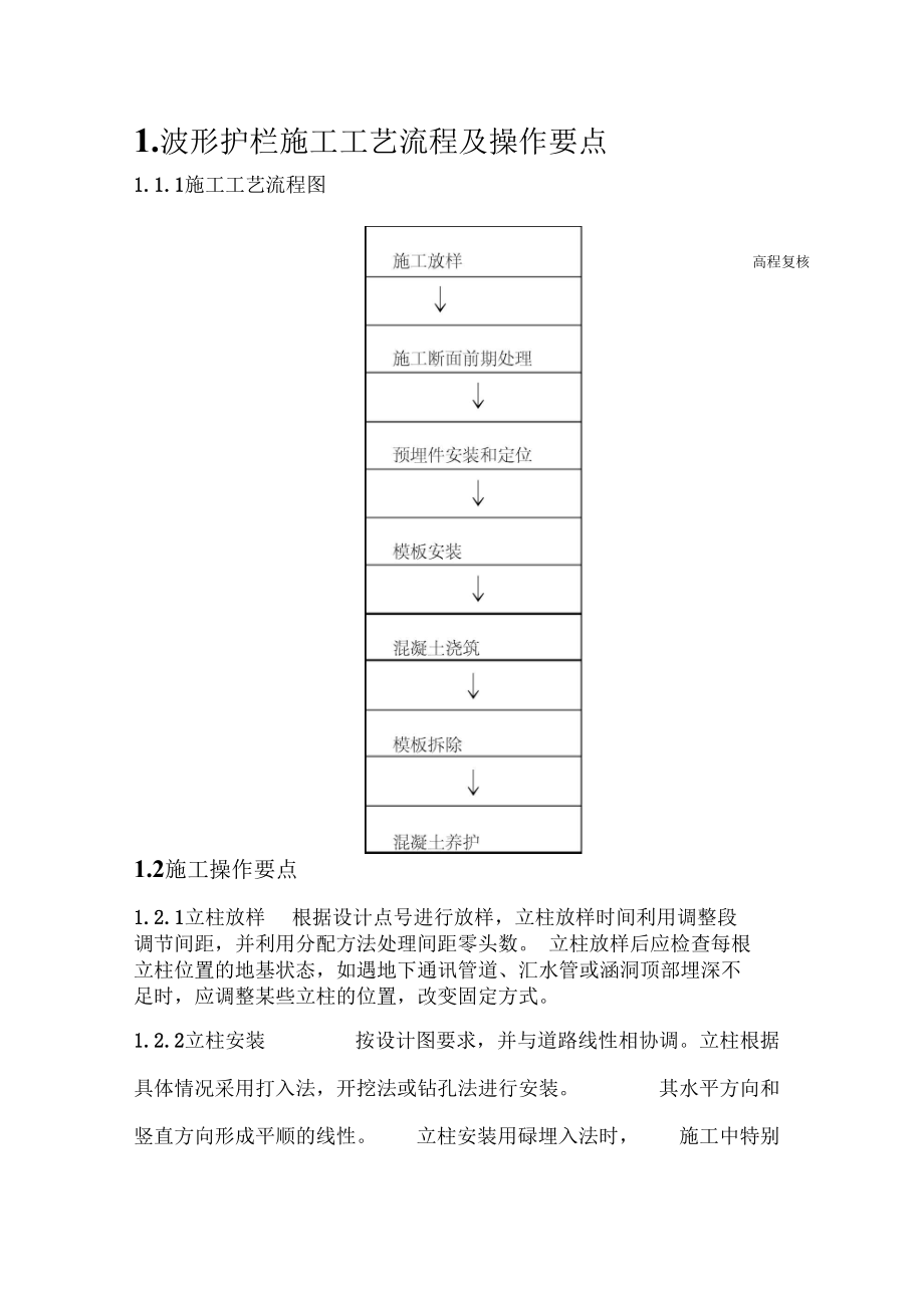 波形护栏施工工艺流程_第1页