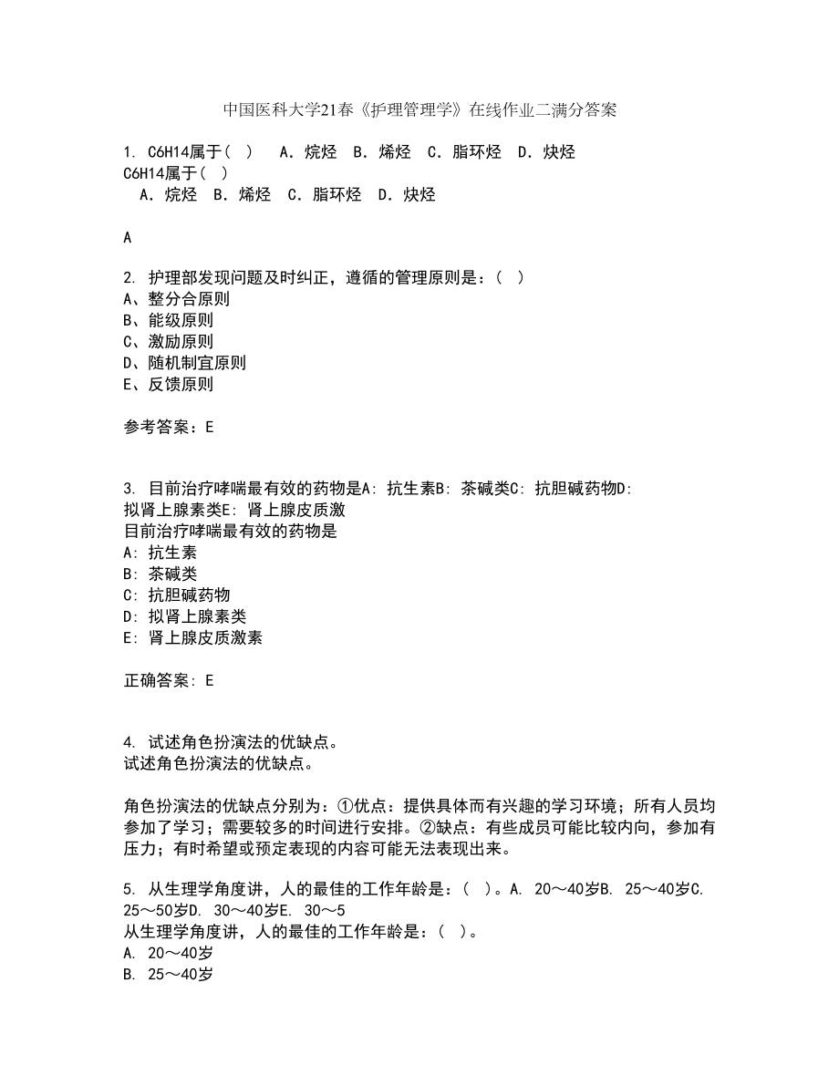中国医科大学21春《护理管理学》在线作业二满分答案_80_第1页
