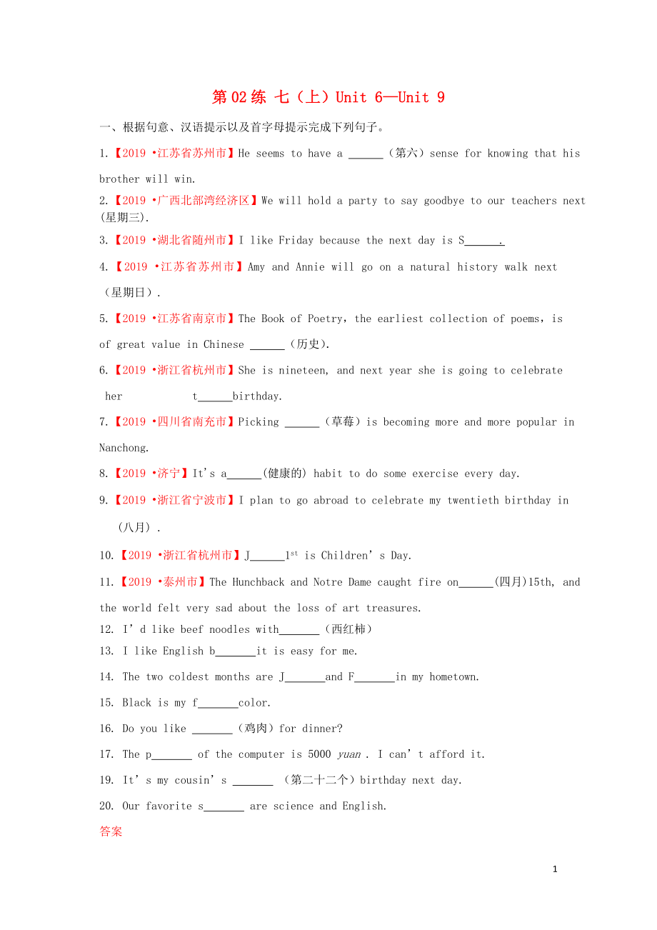 2020中考英語(yǔ)一輪復(fù)習(xí) 教材梳理 第02練 七上 Unit 6-9（含解析）_第1頁(yè)