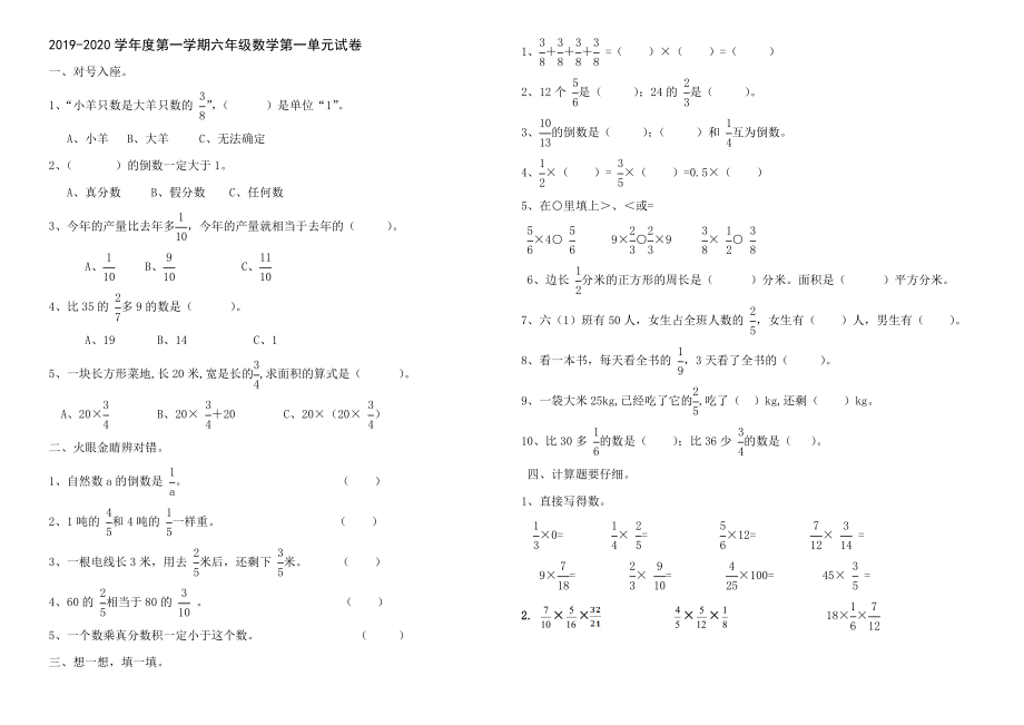 六年級上冊數(shù)學(xué)試題 第一單元試卷 青島版（2014秋）（無答案）_第1頁