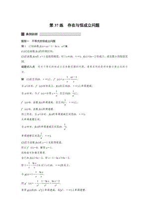 2015届高考数学（浙江专用理科）必考题型过关练：专题8 第37练（含答案）