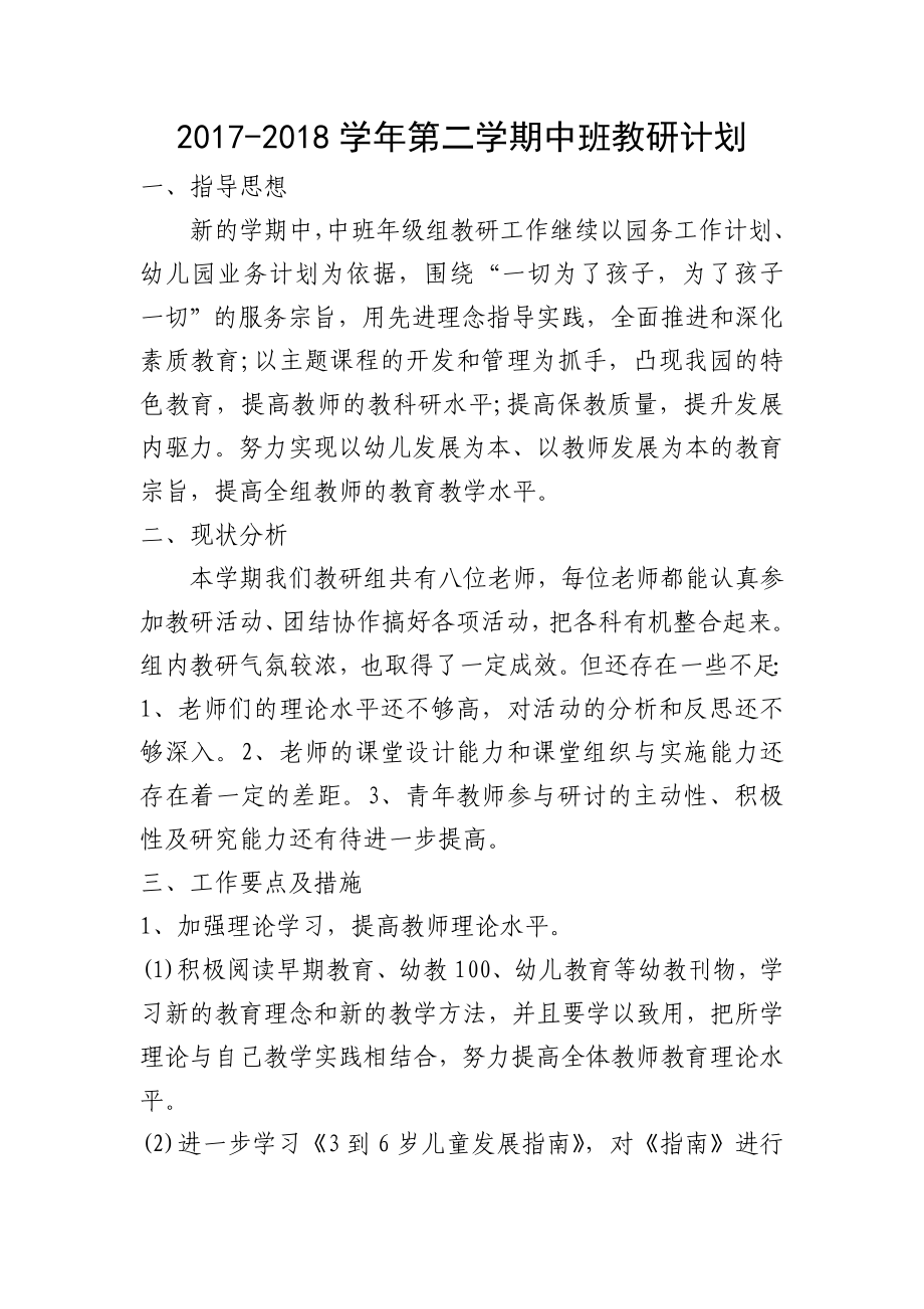 中班教研计划_第1页