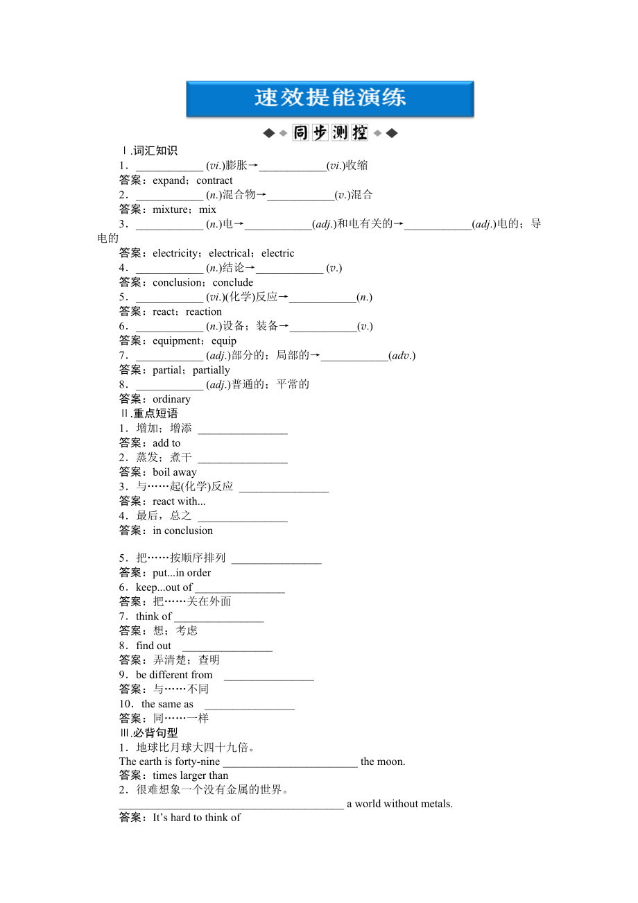 外研版版 英語 必修1：Module 5 SectionⅡ速效提能演練_第1頁