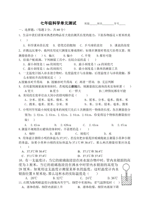 七年級科學(xué)班級姓名 學(xué)號