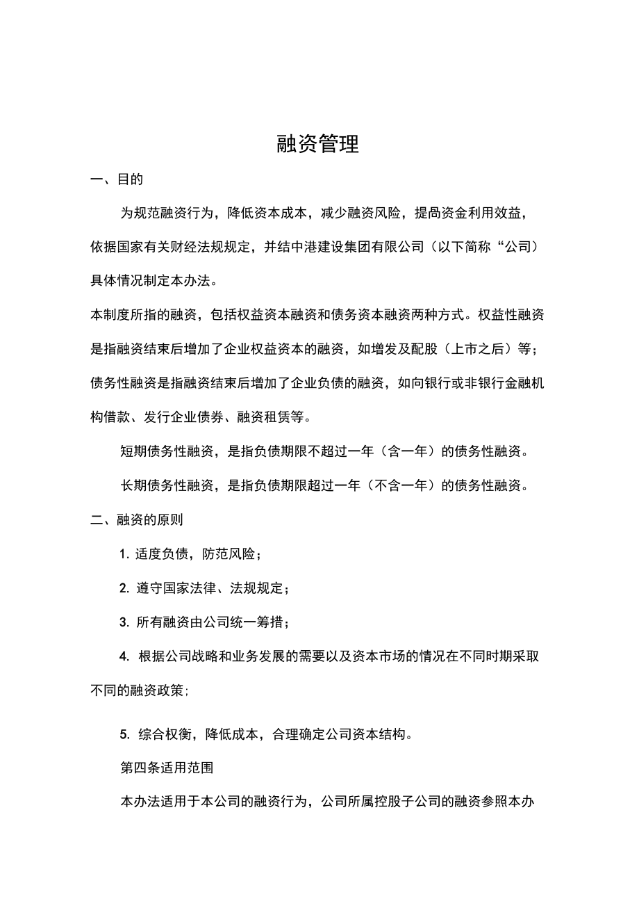 公司融资管理制度_第1页