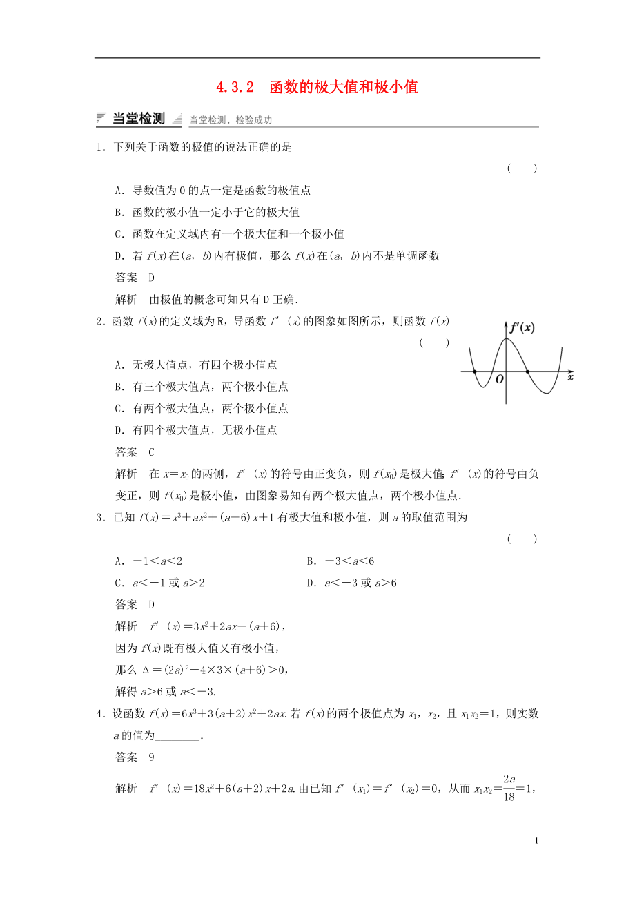 高中数学第四章导数及其应用4.3导数在研究函数中的应用4.3.2函数的极大值和极小值当堂检测湘教版选修220719154_第1页