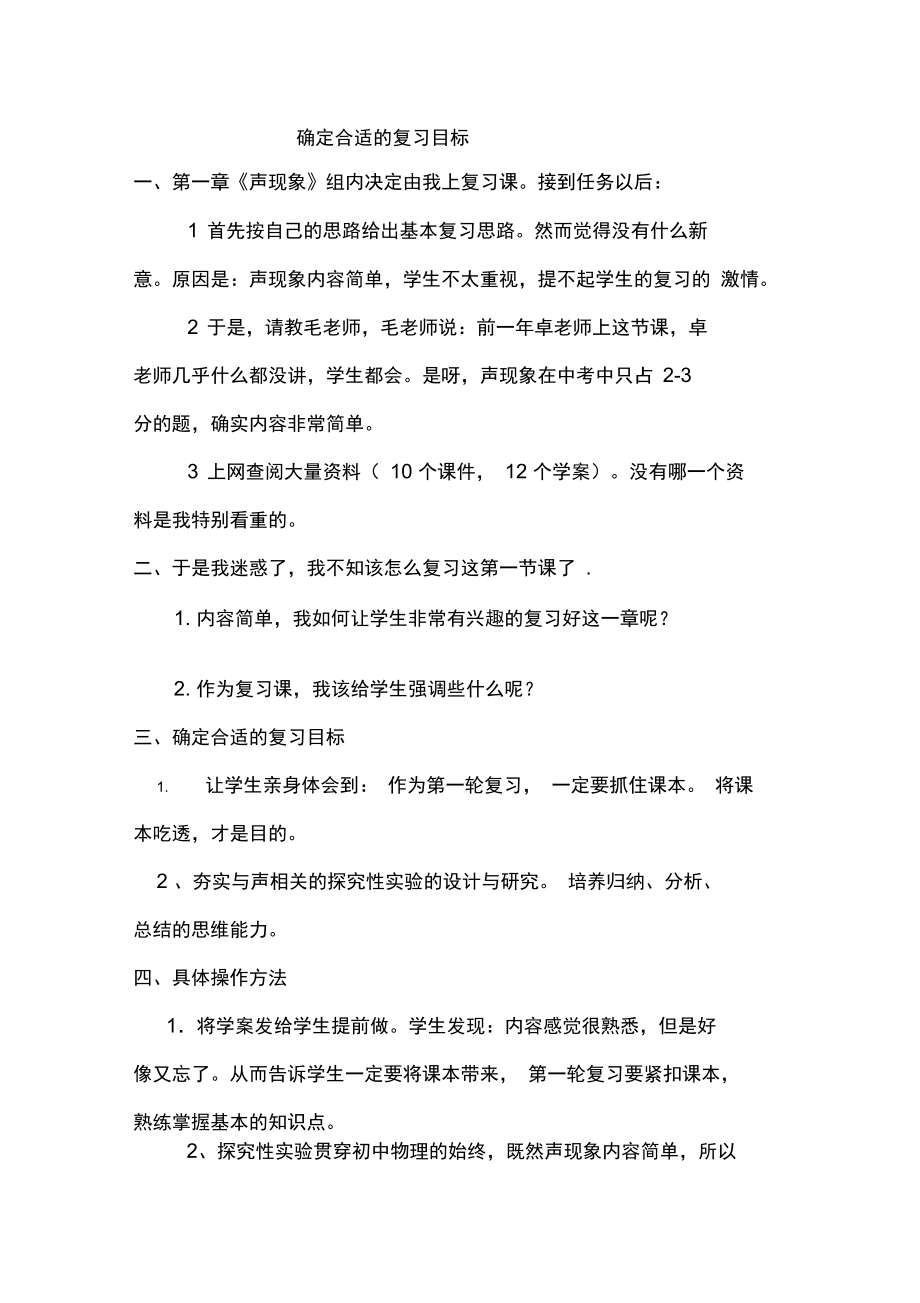 声现象复习说课稿_第1页