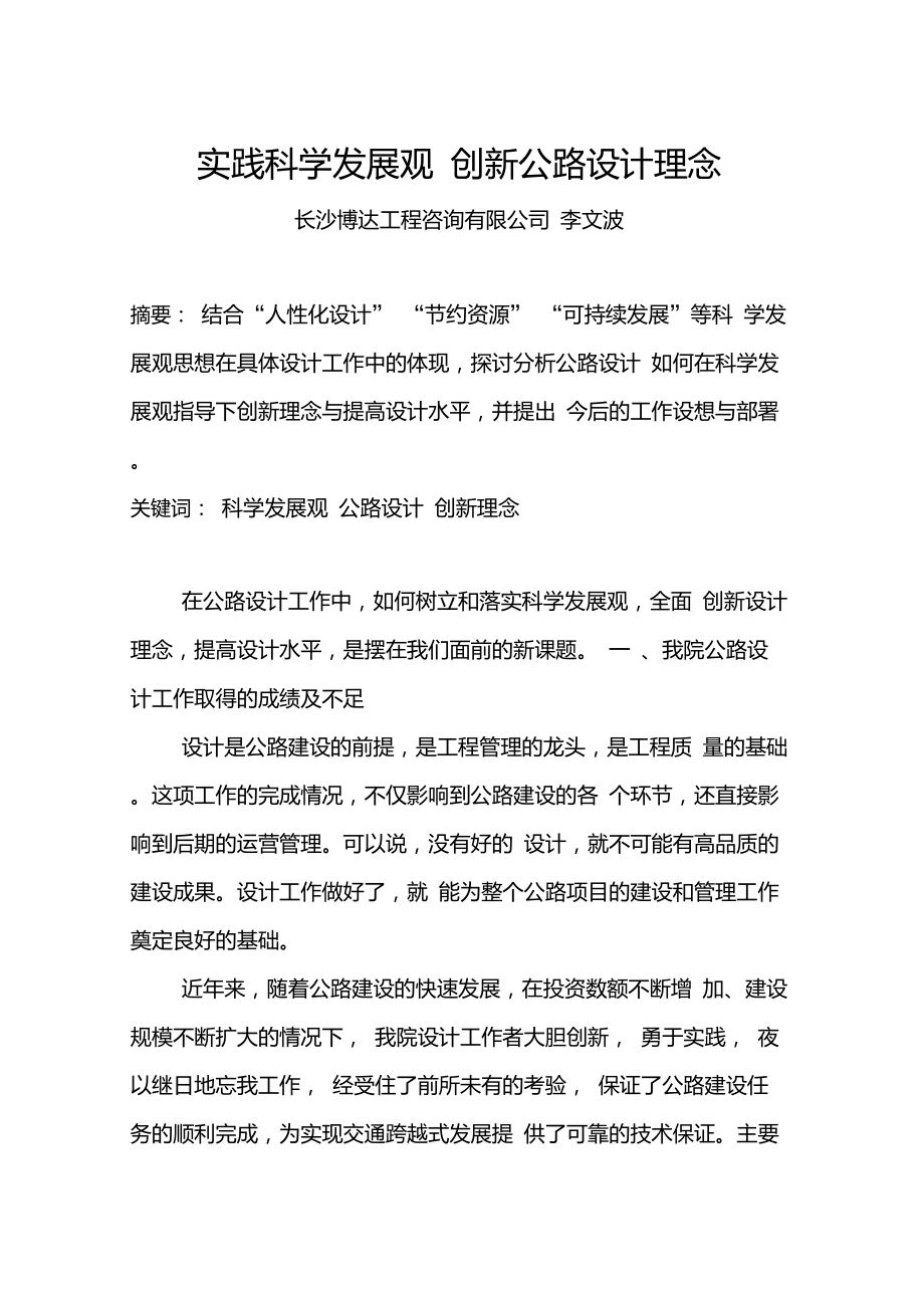 创新设计理念文章_第1页