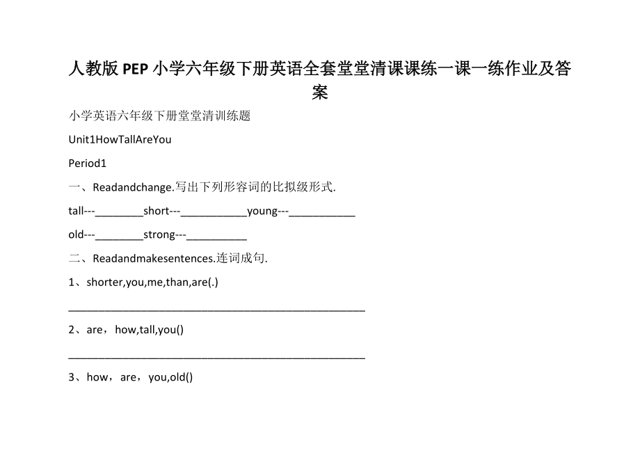 人教版PEP小學(xué)六年級(jí)下冊(cè)英語(yǔ)全套堂堂清課課練一課一練作業(yè)及答案_1_第1頁(yè)