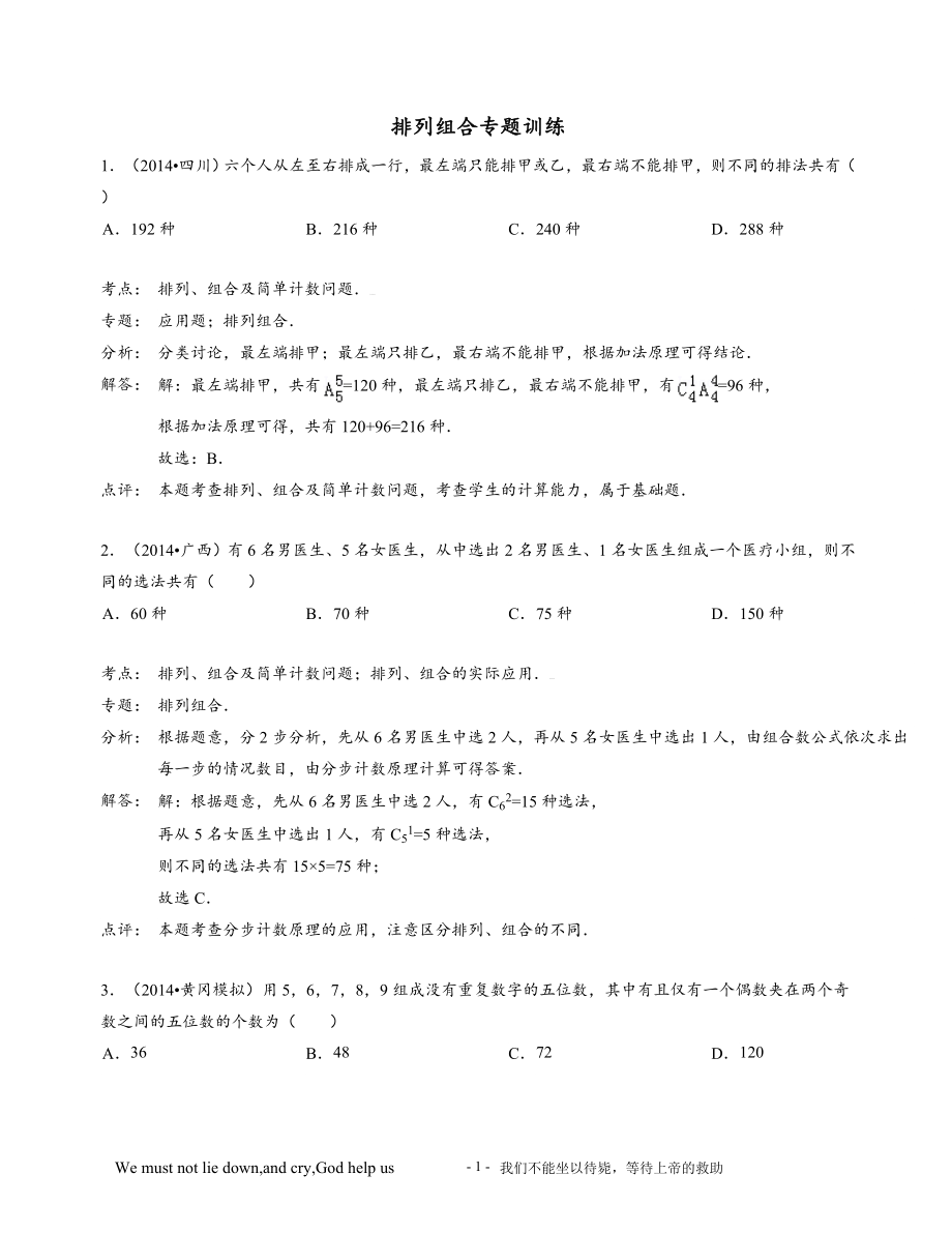 排列组合总结_第1页