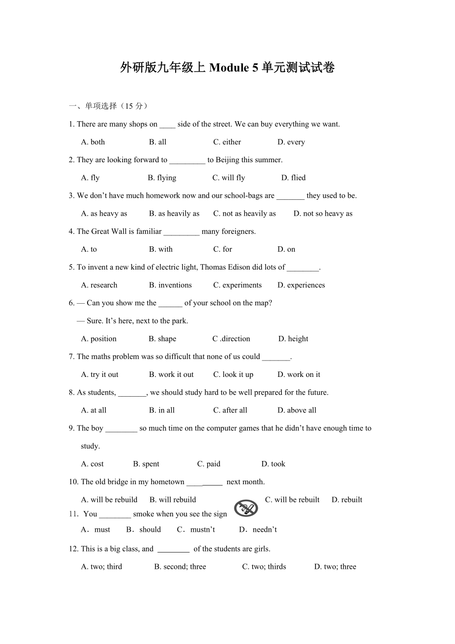 外研版九年級上Module 5單元測試試卷_第1頁