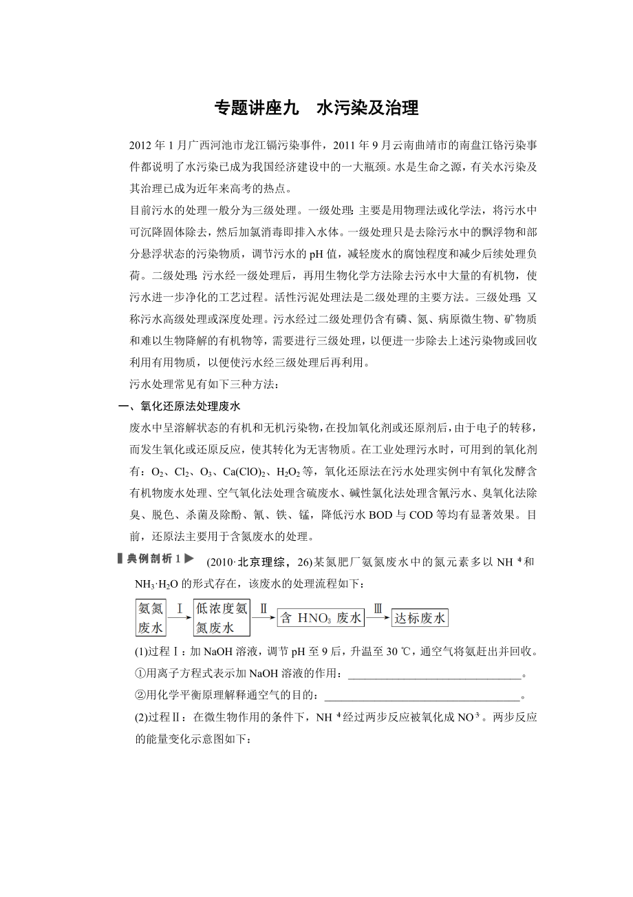 2014屆新人教課標(biāo)Ⅰ高三化學(xué)一輪總復(fù)習(xí)資料word版：第八章 專題講座九_(tái)第1頁(yè)