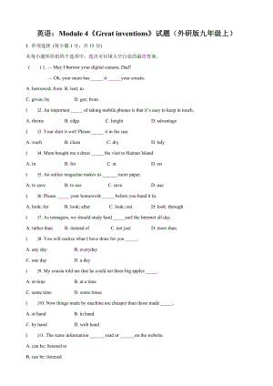 九年級(jí)上學(xué)期外研初三Module 4單元測(cè)試題