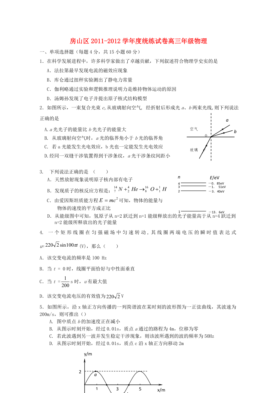 北京市房山区2012届高三物理上学期期末统测试题新人教版_第1页