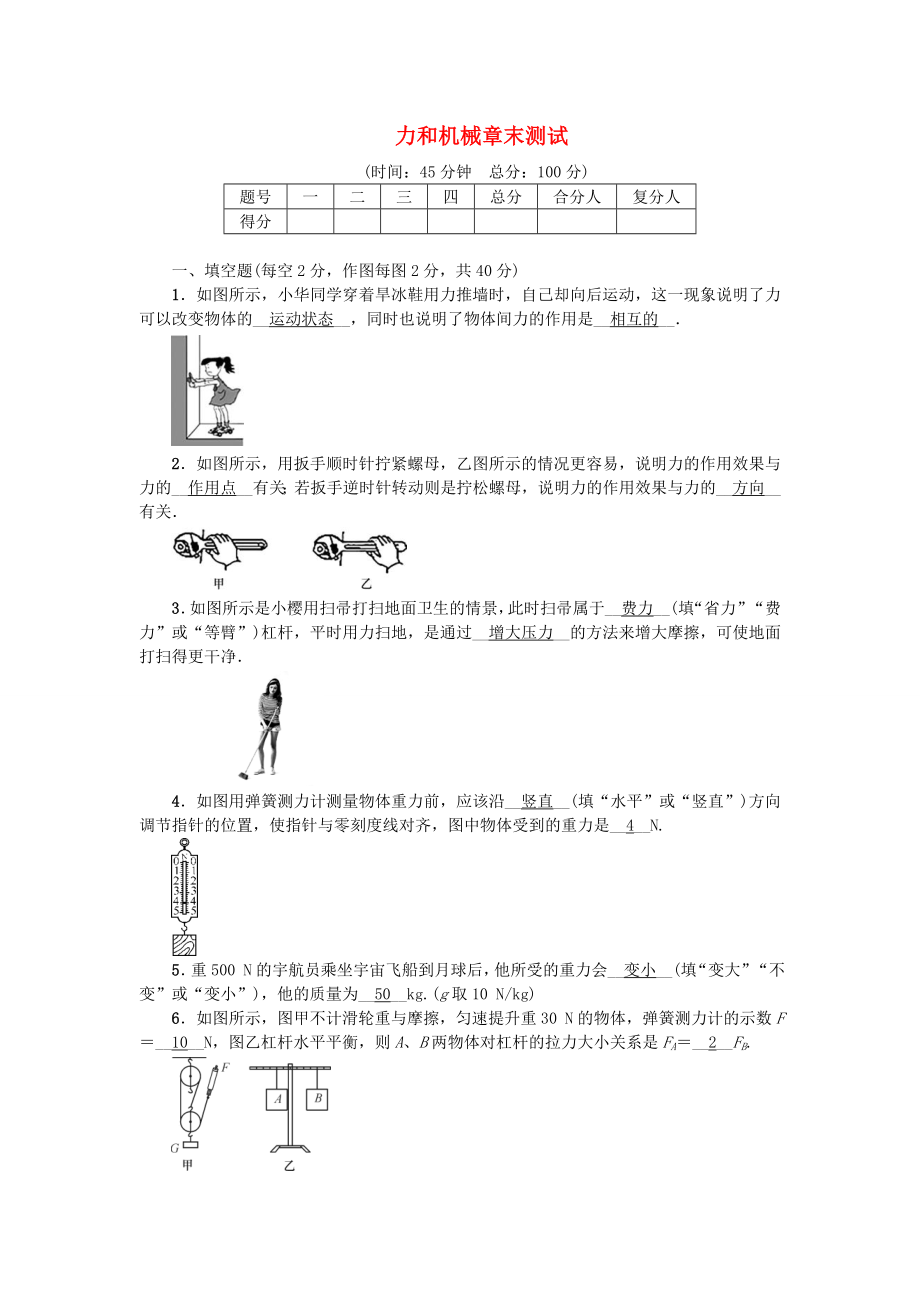 2020春八年级物理下册第六章力和机械章末测试新版粤教沪版_第1页