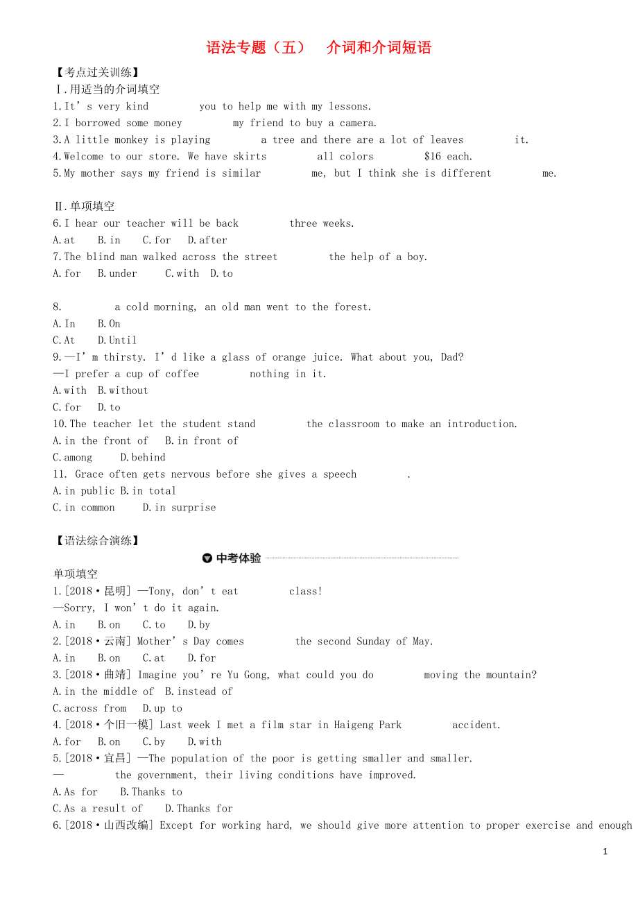 云南省2019年中考英语二轮复习 第二篇 语法突破篇 语法专题05 介词和介词短语练习_第1页