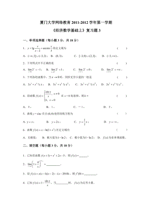 2011秋《經(jīng)濟(jì)數(shù)學(xué)基礎(chǔ)上》