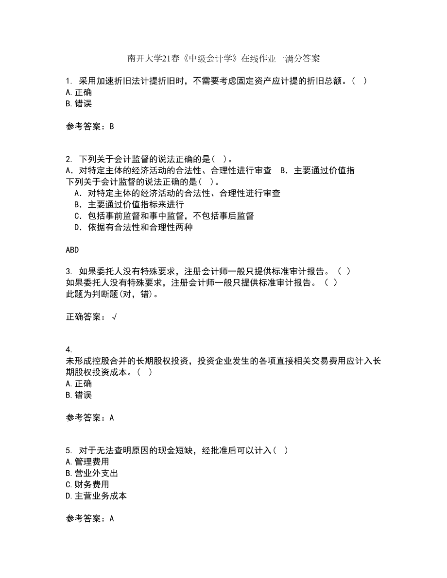 南开大学21春《中级会计学》在线作业一满分答案4_第1页