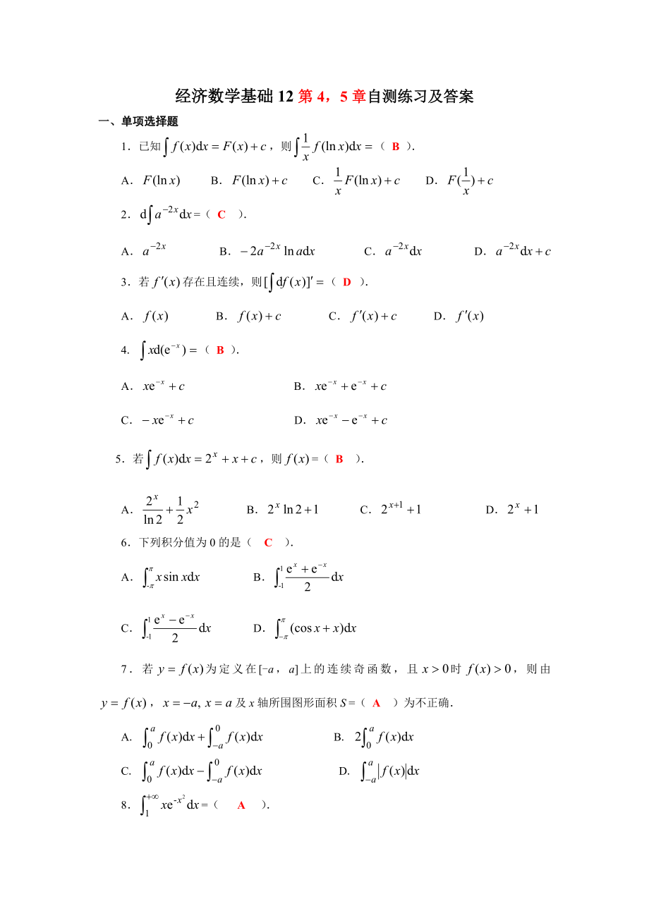 经济数学基础第4,5章自测练习及答案_第1页