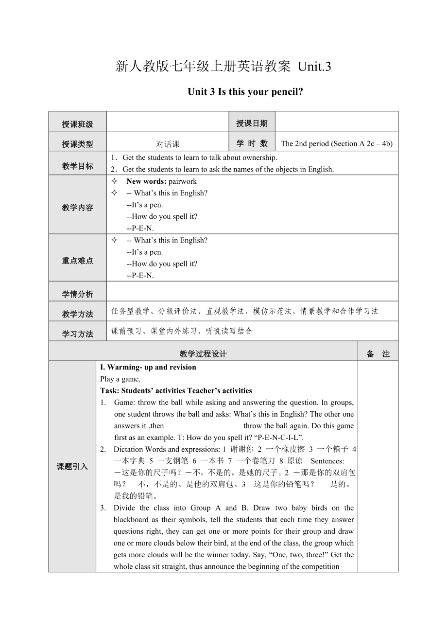 新人教版七年級(jí)上冊英語教案 Unit_第1頁