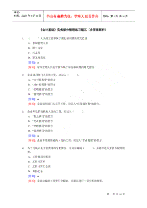 《財(cái)務(wù)會(huì)計(jì)基礎(chǔ)》考試試題及答案解析