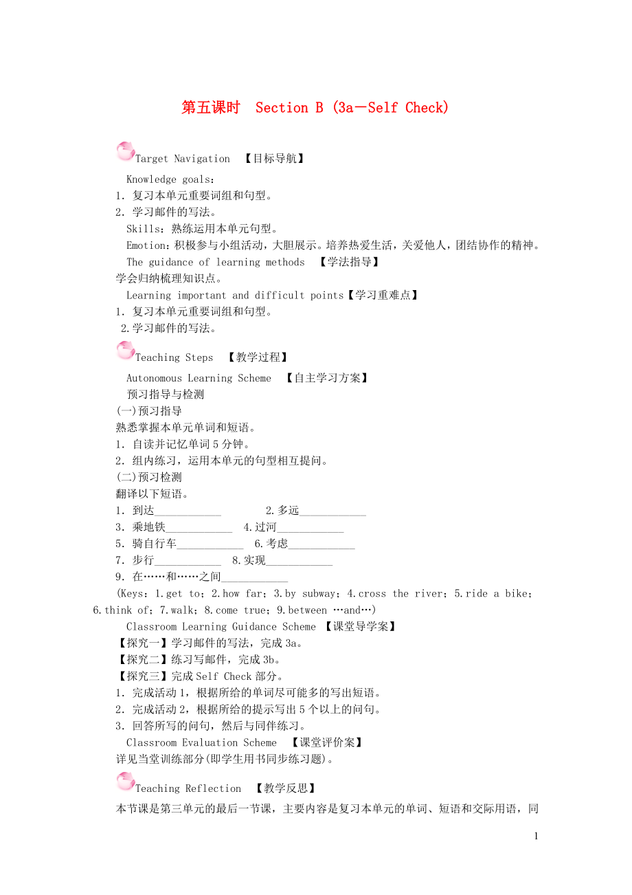 七年級(jí)英語(yǔ)下冊(cè) Unit 3 How do you get to school第五課時(shí) Section B （3a-Self Check）教案（新版）人教新目標(biāo)版_第1頁(yè)