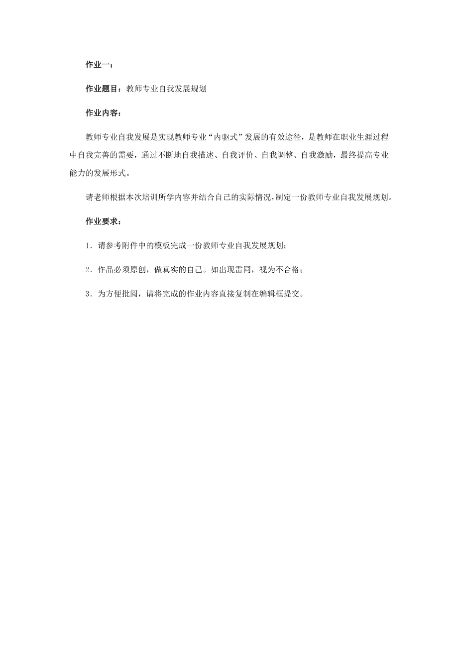 教师专业自我发展规划 (2)_第1页