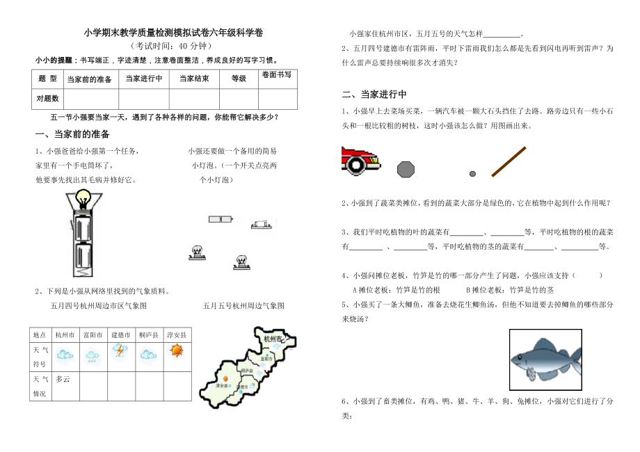 六年級上冊科學(xué)試題 - 期末教學(xué)質(zhì)量檢測模擬試卷教科版 無答案_第1頁