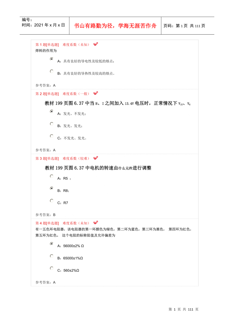 中国计量学院电子实习答案(全)_第1页