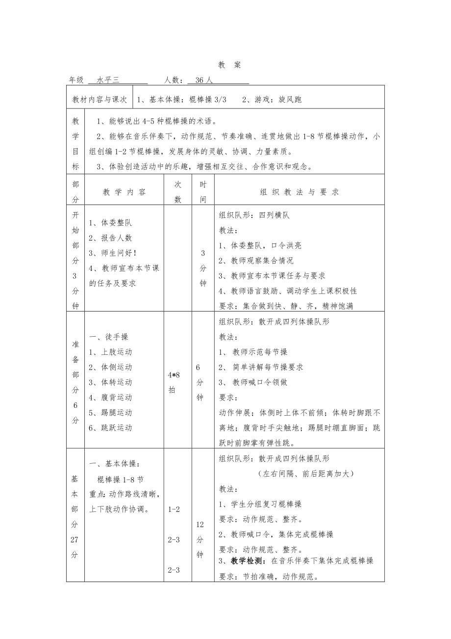 棍棒操教案_第1页