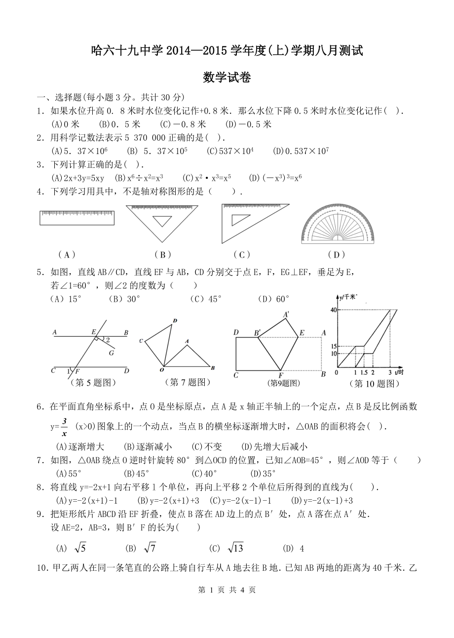 69中月考数学试题_第1页