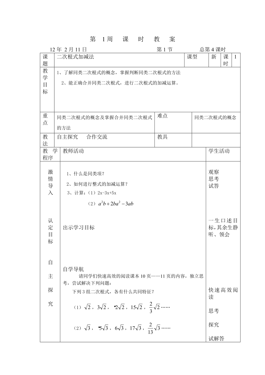 二次根式加减法_第1页