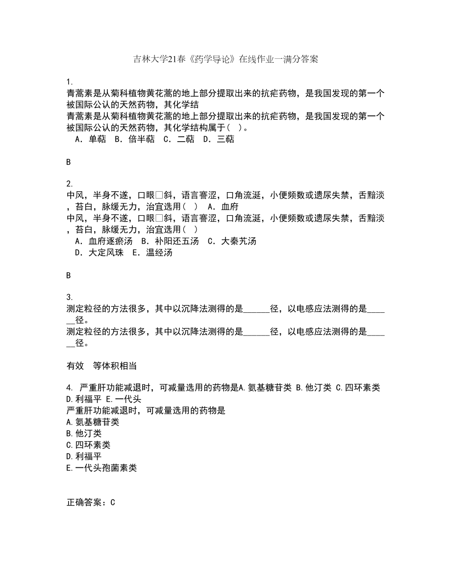 吉林大学21春《药学导论》在线作业一满分答案5_第1页