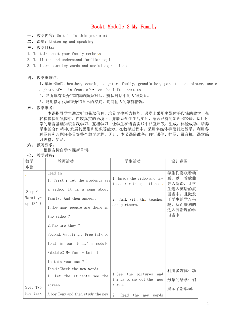 七年級(jí)英語(yǔ)上冊(cè) Module 2 My family Unit 1 Is this your mum教案 （新版）外研版_第1頁(yè)