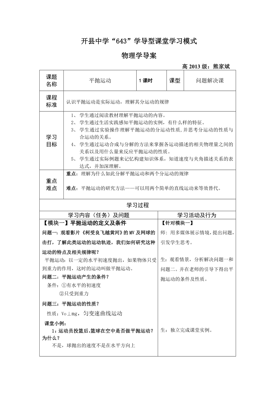 平抛运动新课堂导学案2_第1页