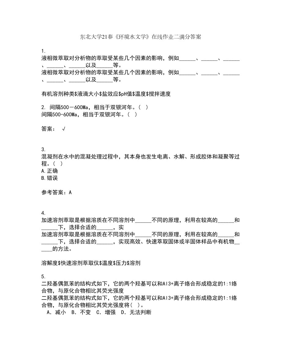 东北大学21春《环境水文学》在线作业二满分答案_50_第1页