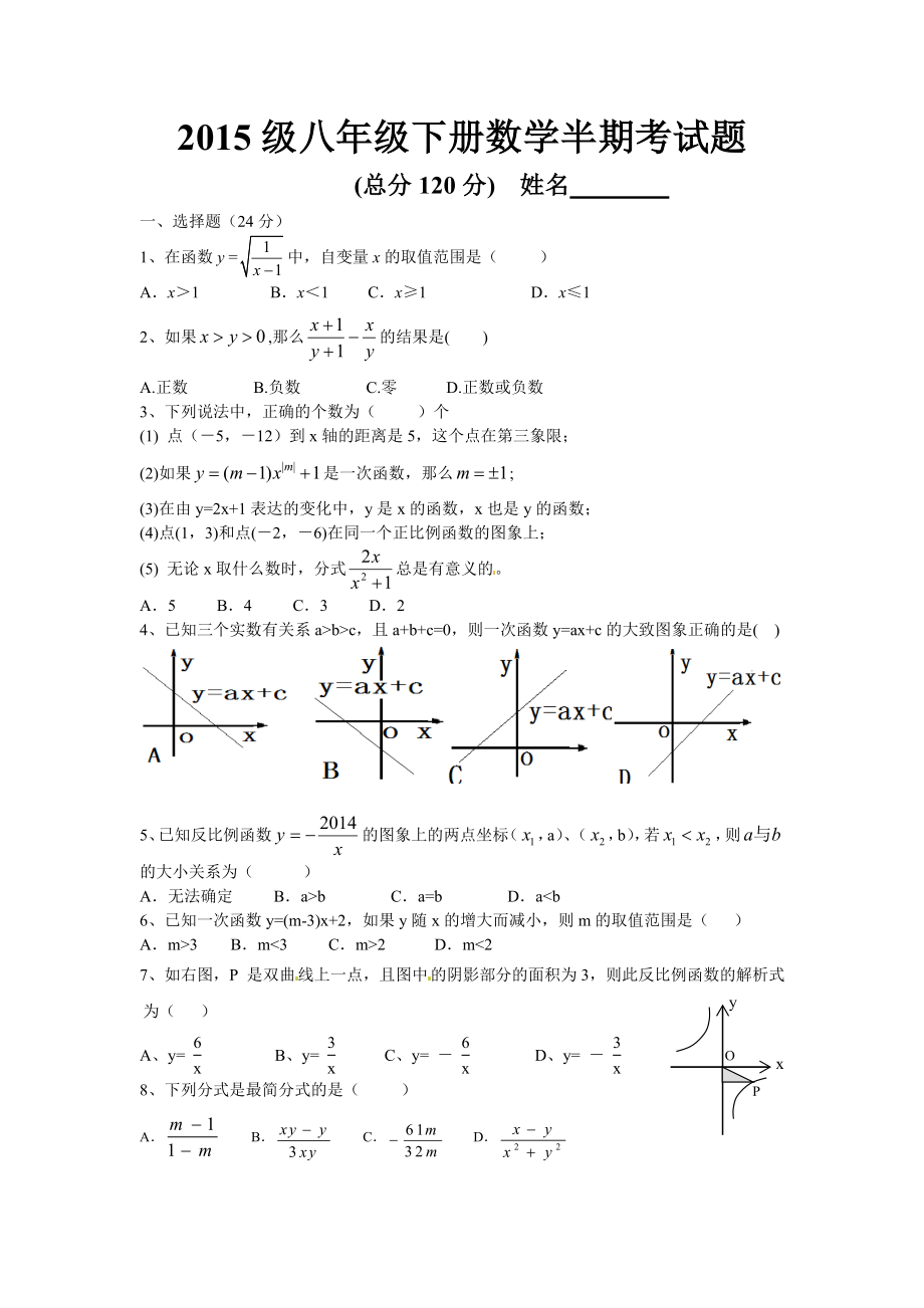 2015级八年级下册数学半期考试题_第1页