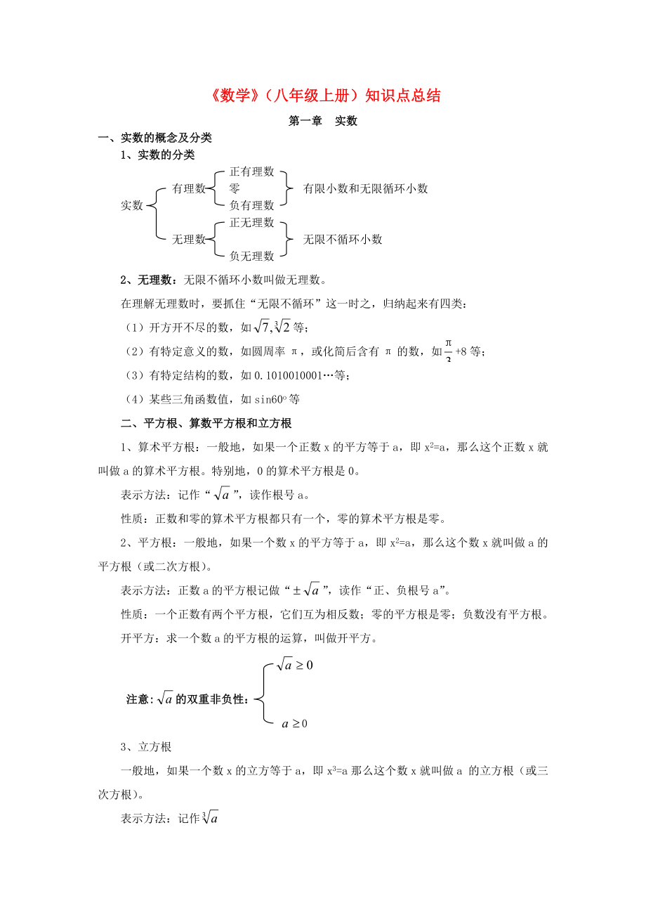 上海八年级数学第一学期知识点总结_第1页