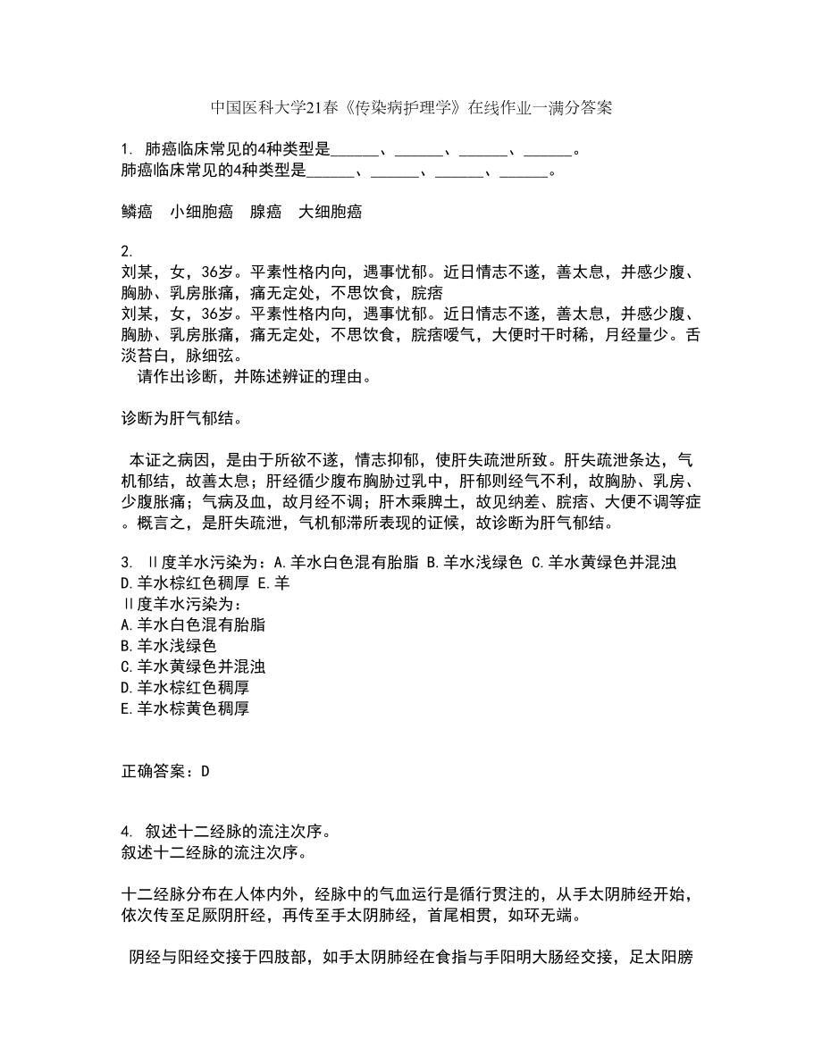 中国医科大学21春《传染病护理学》在线作业一满分答案63_第1页