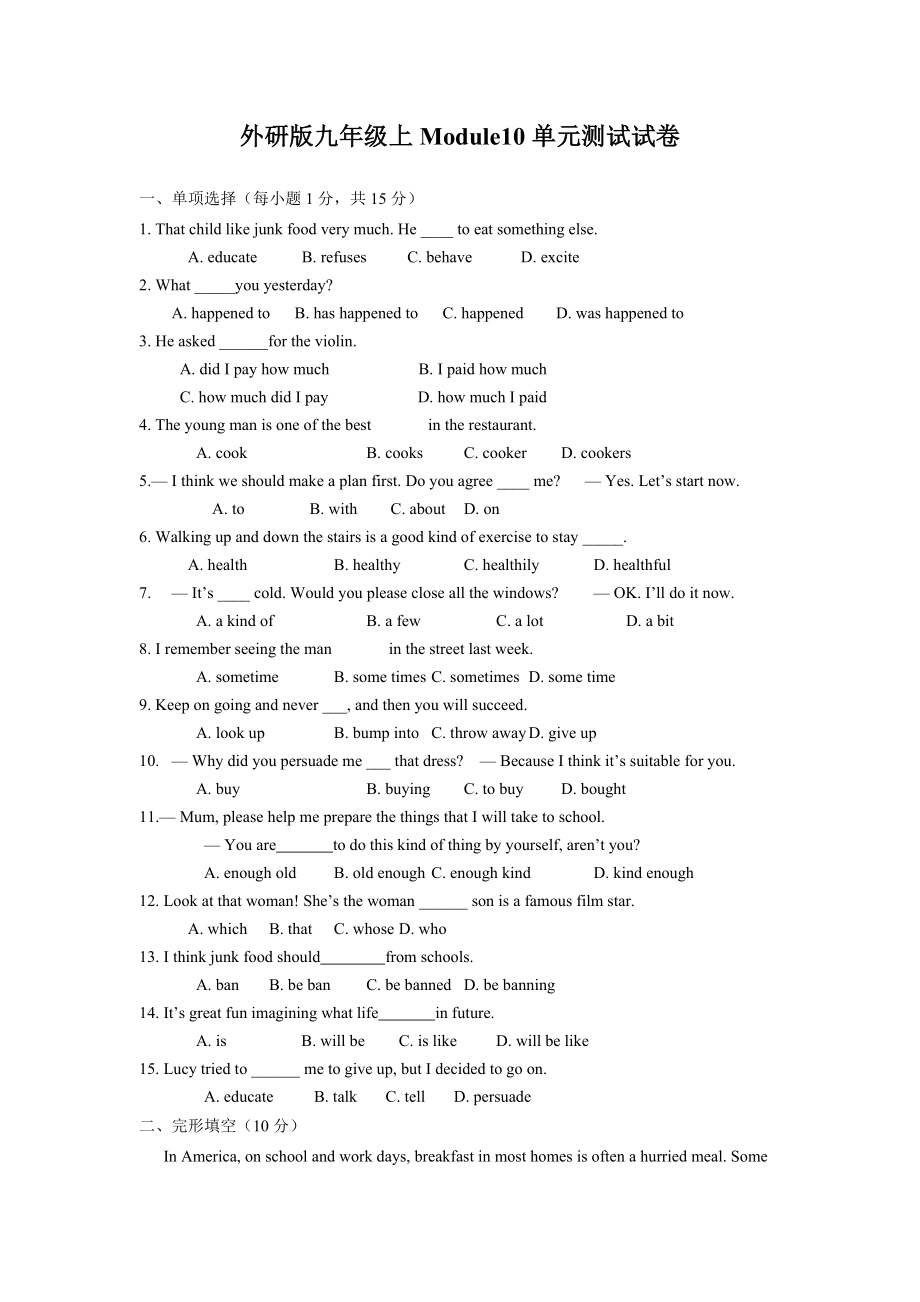 外研版九年级上Module10单元测试试卷_第1页