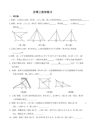 全等三角形练习题及答案一
