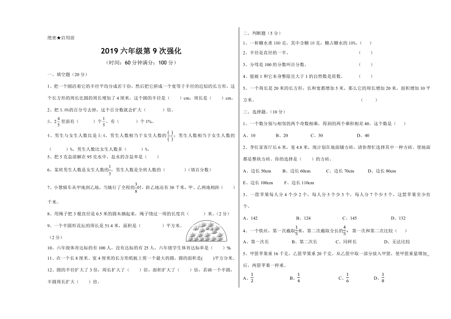 六年级上册数学试题-9次强化课单元总结成都绵阳名校真题（无答案） 北师大版（2014秋）_第1页