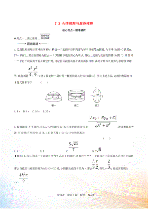 2021版高考數學一輪復習 第七章 算法、復數、推理與證明 7.3 合情推理與演繹推理練習 理 北師大版