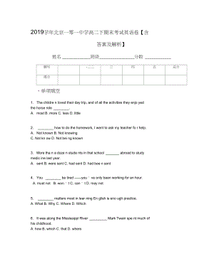 北京一零一中學高二下期末考試英語卷含答案及解析