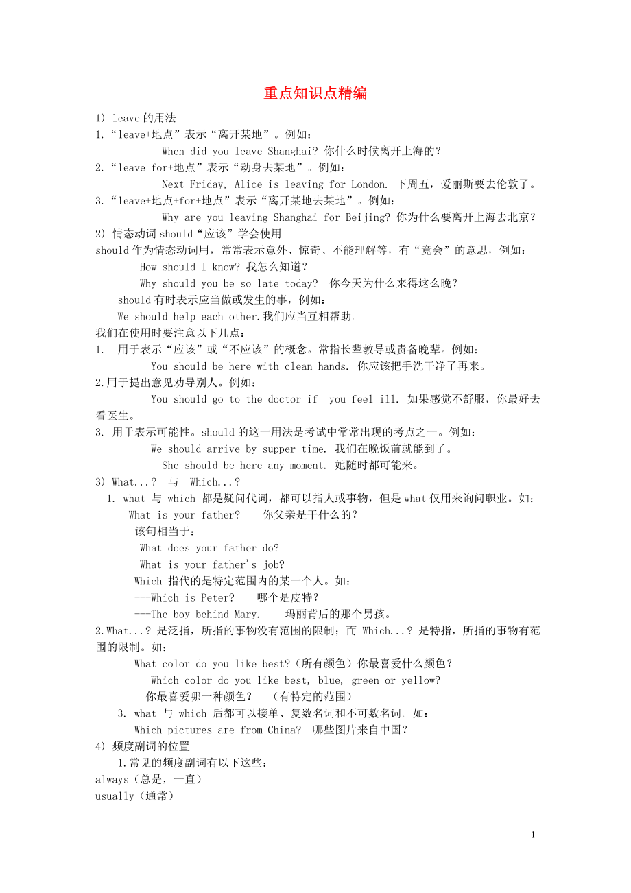 2020年八年級英語上冊 重點知識點精編_第1頁