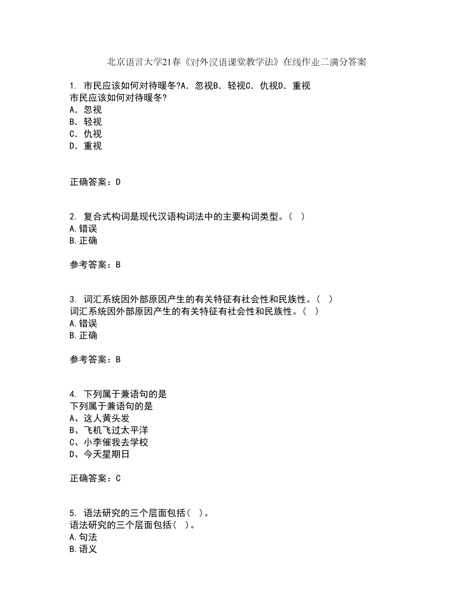 北京语言大学21春《对外汉语课堂教学法》在线作业二满分答案_93_第1页